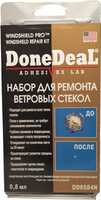 DoneDeal набор для ремонта ветровых стекол